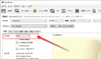 HEVC MP4変換フリーソフト HandBrake