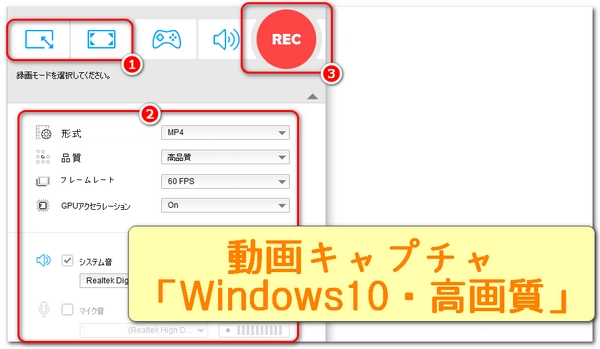 動画キャプチャ方法おすすめ4選「Windows10・高画質」