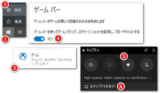 Windows10で動画を高画質でキャプチャ ゲームバー