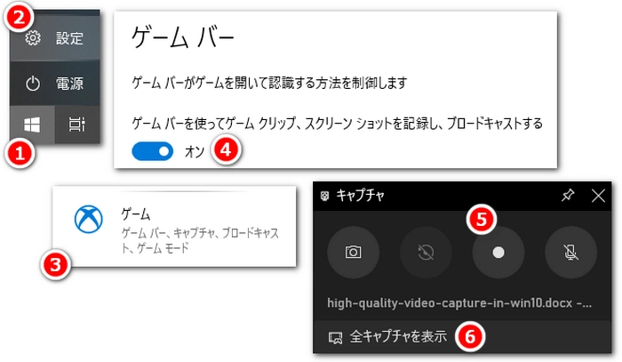 Windows10で動画を高画質でキャプチャ ゲームバー