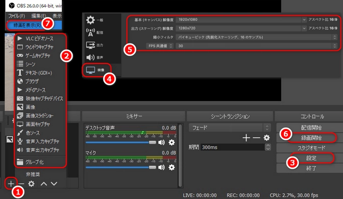 Windows10で動画を高画質でキャプチャ OBS