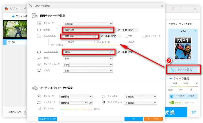 動画の画質を上げられる要素の数値を高くする