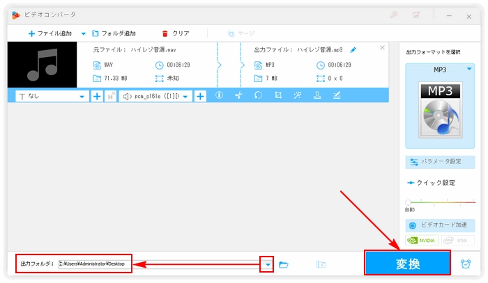 ハイレゾ音源をMP3に変換