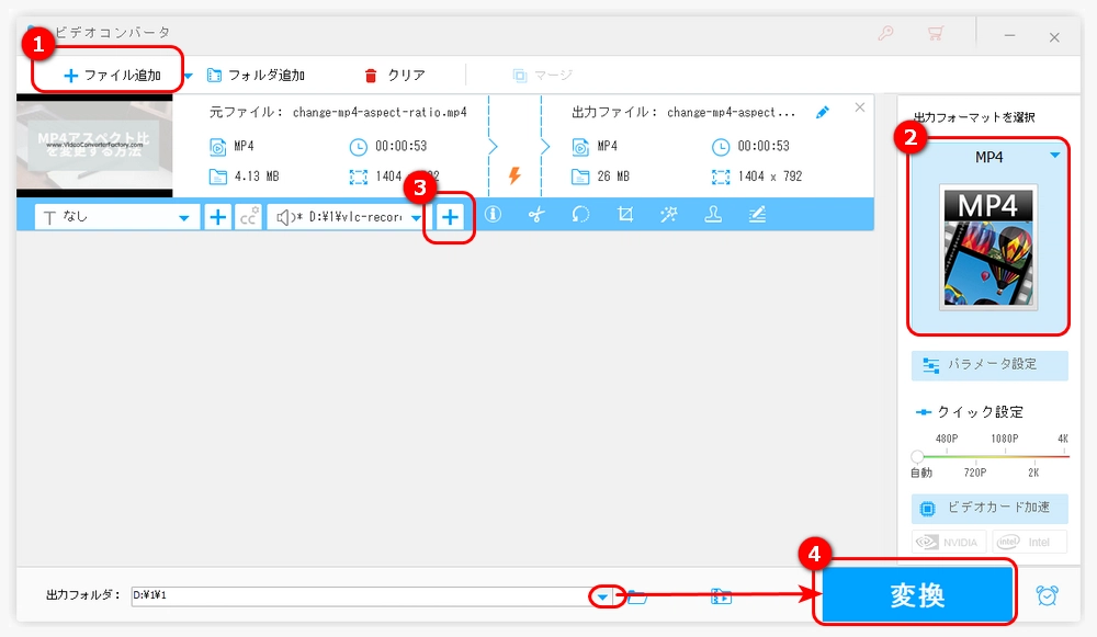 VLCの代替ソフトで動画と音声を結合