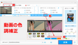 PCで動画の色調を補正する