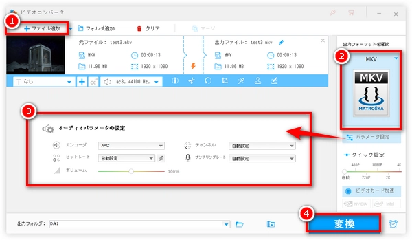 動画 オーディオ 形式 変換