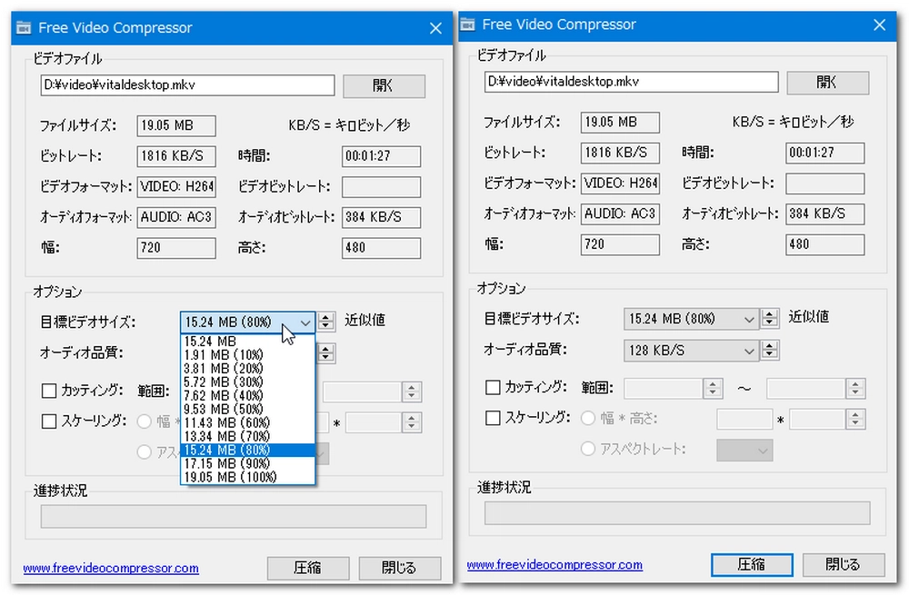 Free Video Compressor AVIファイルを圧縮