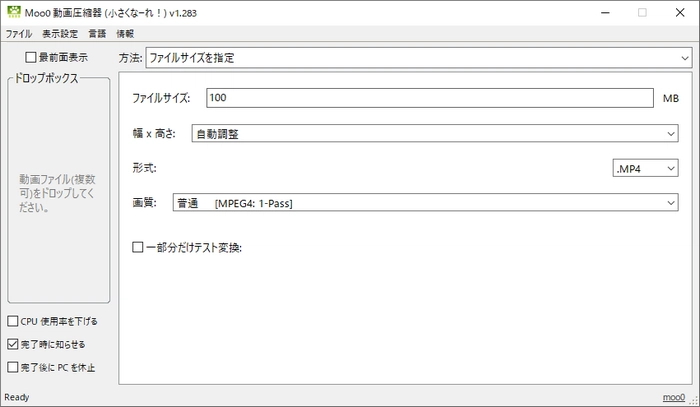MP4圧縮フリーソフト「Moo0 動画圧縮器」