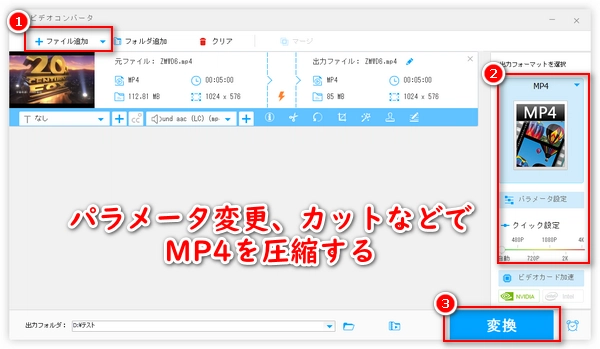 MP4圧縮フリーソフト