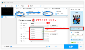 MP4圧縮方法―ビットレート変更