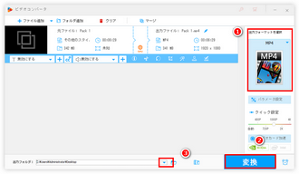 MP4つなげる|出力