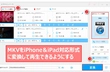 iPhone/iPadでMKV動画を再生