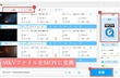 MKVファイルをMOVに変換する方法「無劣化」