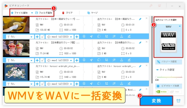 WMVファイルをWAVに変換 拡張子.wmvから.wavに変換