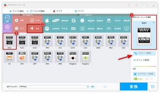 WMVをWAVに変換 出力形式選択