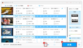 WMVをWAVに変換/WMVからWAVを抽出