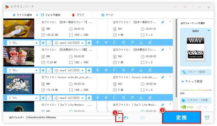 WMVをWAVに変換/WMVからWAVを抽出