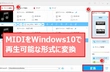 Windows 10 MIDI 再生できない