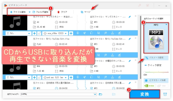 CDをUSBに取り込んだが再生できない？