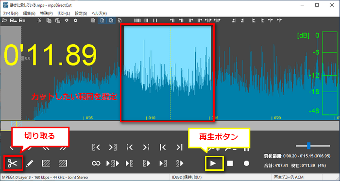 MP3カットフリーソフトーmp3DirectCut