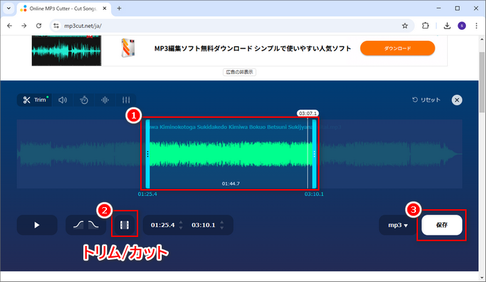 MP3カットオンライン～Online MP3 Cutter