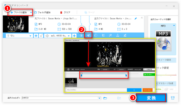 MP3カットフリーソフト