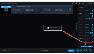 DVDのインターレースを解除する