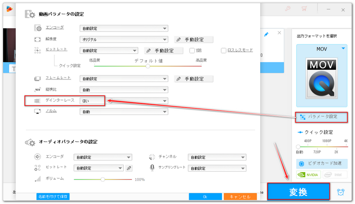 インターレースを解除する