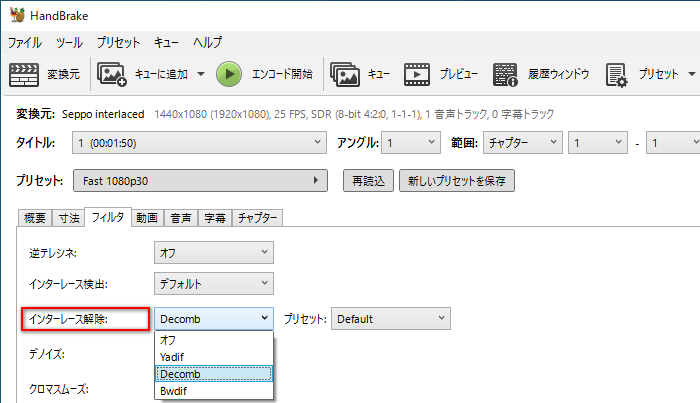 無料でインターレースを解除する