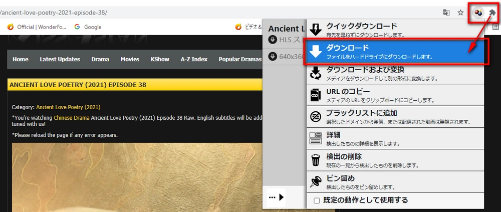 ブラウザの拡張機能を使って、KissAsian動画をダウンロードする