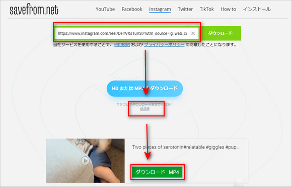 SaveFromでInstagram動画をダウンロード