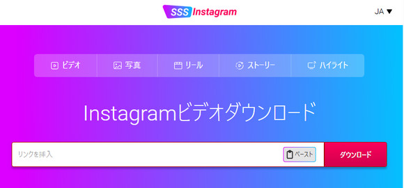 sssInstagramでインスタグラム動画をダウンロード