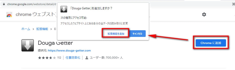 動画ゲッターをChromeに追加