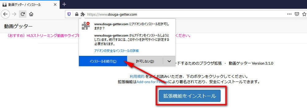 動画ゲッターをFirefoxに追加