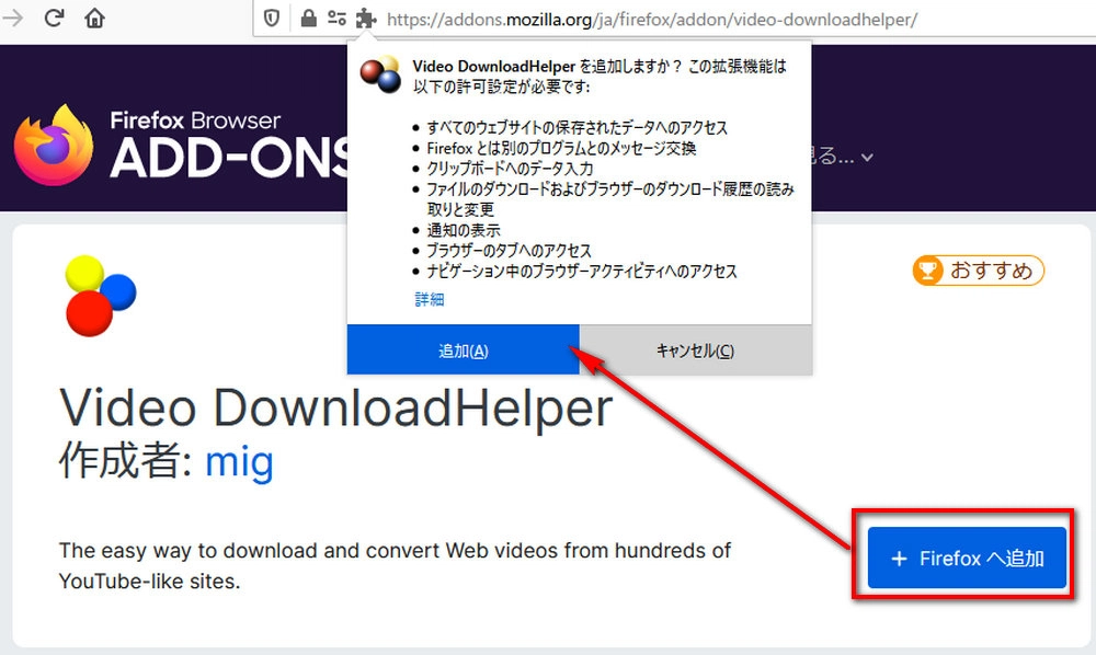 Video DownloadHelperをFirefoxに追加