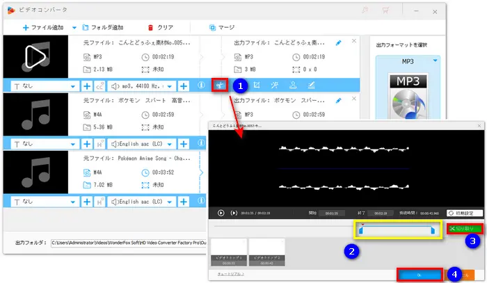 録音した音声をトリミング