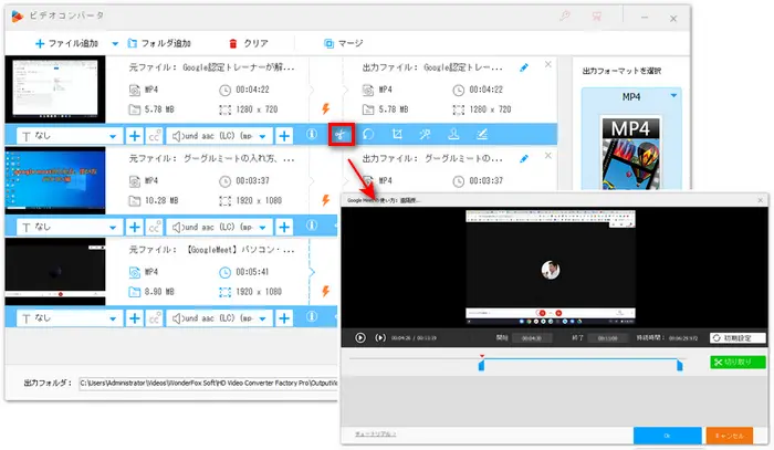 Google Meetで録画した動画をトリミング