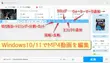 MP4を編集する方法「Windows10/11対応｜初心者向け」