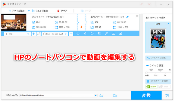 HPのノートパソコンで動画を編集