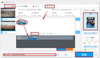 HPのノートPCで複数の動画を結合