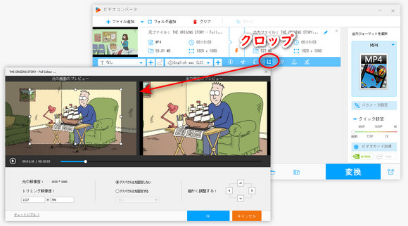 動画をクロップ