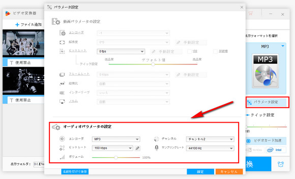 オーディオパラメータを調整