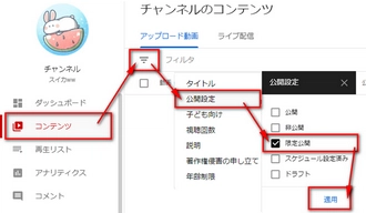 自分が投稿したYouTube限定公開動画を見る方法