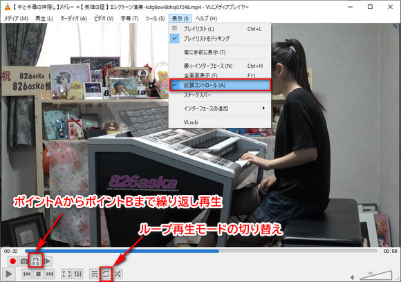 VLCで動画を繰り返し再生