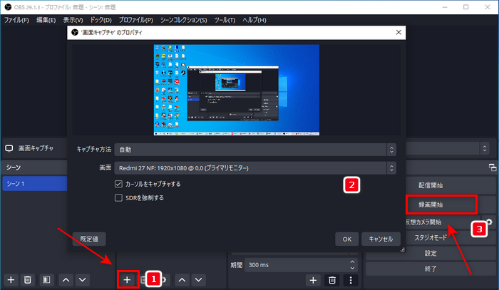 OBS Studioを使ってMP4形式で画面録画