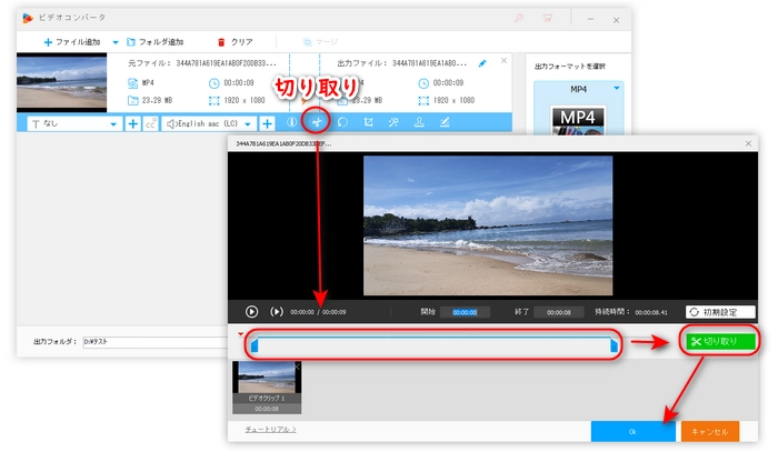 動画を切り取りして動画を軽くする