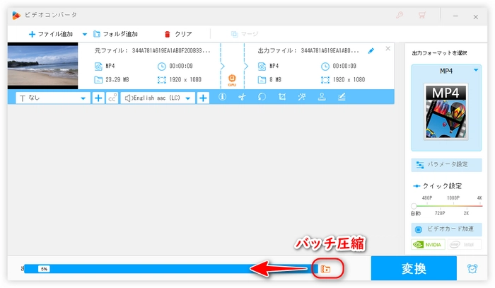 圧縮率調整で動画を軽くする