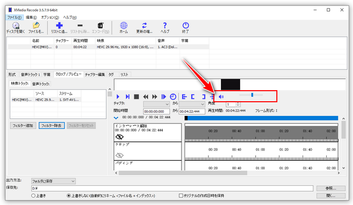 動画の音を大きくする XMedia