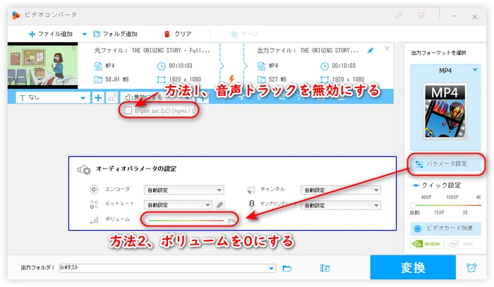 二つの方法で動画の音を消す