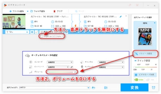 二つの方法で動画の音を消す